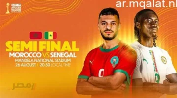 مواجهة مصر والسنغال.. موعد نصف نهائي كأس أمم إفريقيا 2025 مع البث المباشر